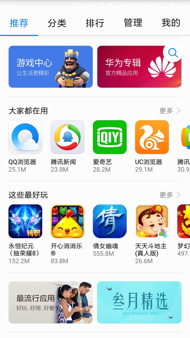 华为应用商店安装不了软件怎么办