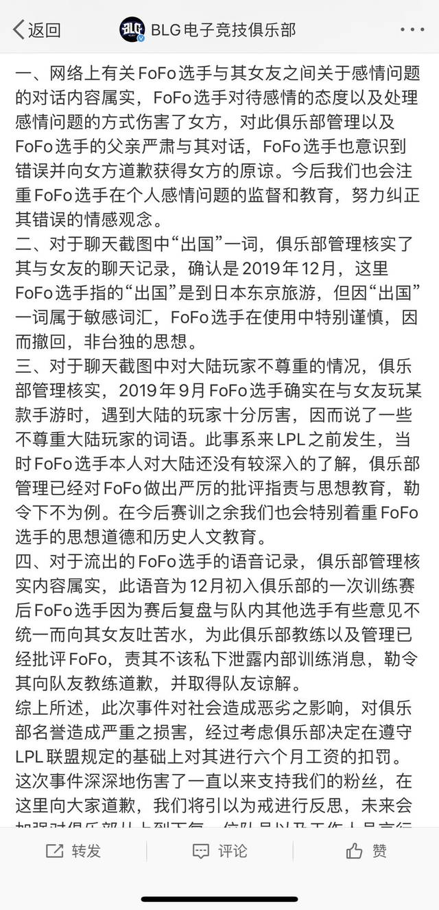 BLG中单FoFo事件为何引发全网暴怒？2025年争议全解析评测