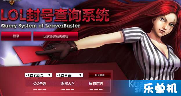 lol封号查询系统到底怎么用？手把手教你查封号记录！