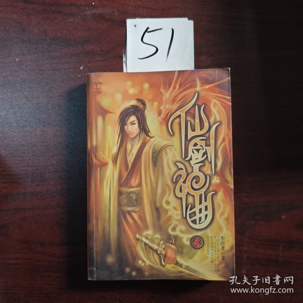 仙剑神曲txt如何获取_侵权风险避坑_安全渠道省百元 仙剑神曲txt如何获取_侵权风险避坑_安全渠道省百元