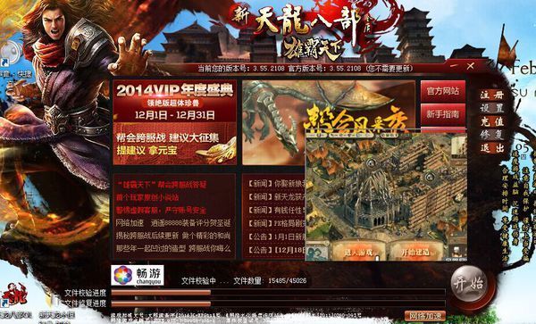 天龙八部2怎么下载才能避开病毒广告? 天龙八部2怎么下载才能避开病毒广告?