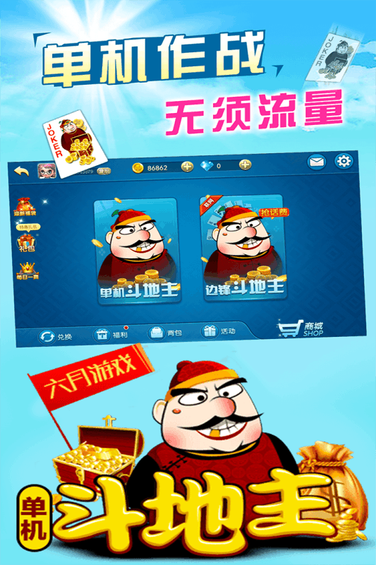 手机没网怎么斗地主？2025实测单机版下载避坑攻略