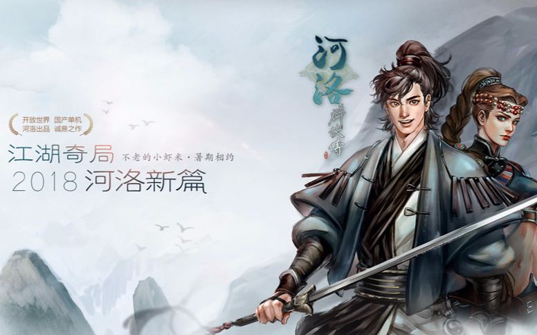 贺元旦特供:武侠单机河洛群侠传场景首度曝光的贺图 贺元旦特供:武侠单机河洛群侠传场景首度曝光的贺图