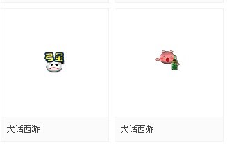 大话西游表情怎么获取_斗图必看_三大隐藏表情攻略（爆率翻倍）