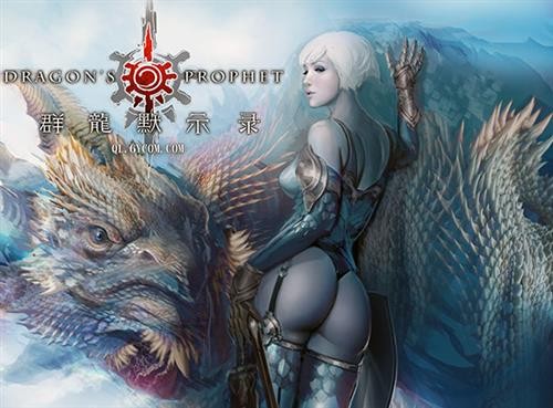 群龙默示录萌新怎样才能玩得爽? 群龙默示录萌新怎样才能玩得爽?