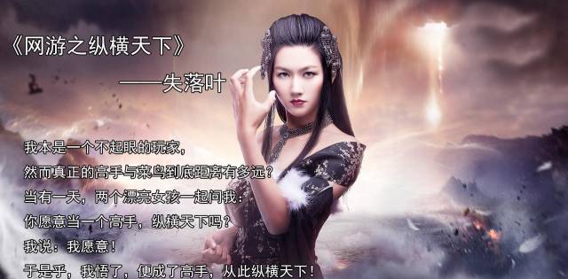 找《网游之纵横天下》后续作品？观看平台全整理速收藏！