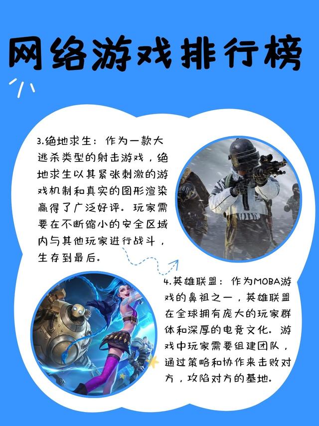 网游排行榜的作用、类型及意义，你了解多少？