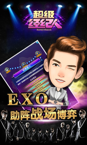 超级经纪人新服闪耀开启,来自星星的男神团等你来战 超级经纪人新服闪耀开启,来自星星的男神团等你来战