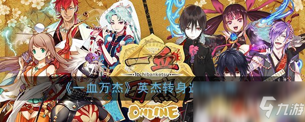 一血万杰选错角色就废号？2025年T0阵容速成攻略