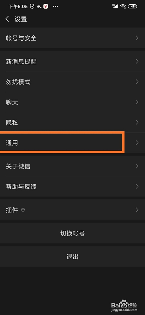 怎么关闭微信游戏入口