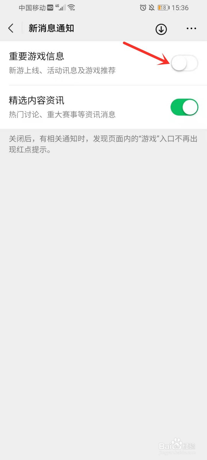 微信小游戏怎么关闭通知提醒？不再被打扰，简单设置教程！
