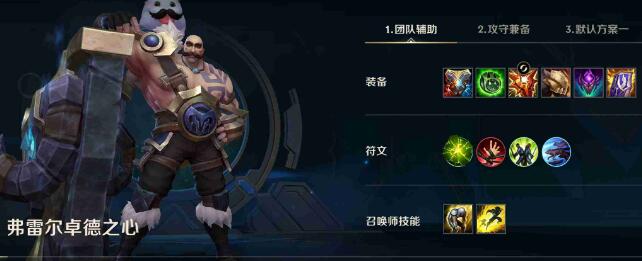 弗雷尔卓德之心出装怎么省2000金?速成流攻略 弗雷尔卓德之心出装怎么省2000金?速成流攻略