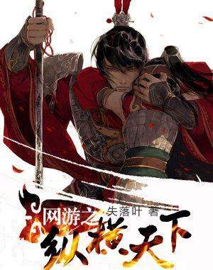 失落叶网游三部曲评价大揭秘