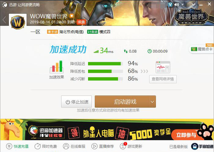 wow网通区延迟高怎么办_加速器选择攻略_跨服组队技巧