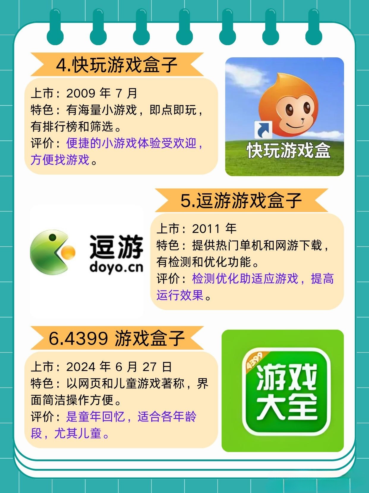 十大单机游戏盒子介绍：快玩游戏盒等的特点与优势