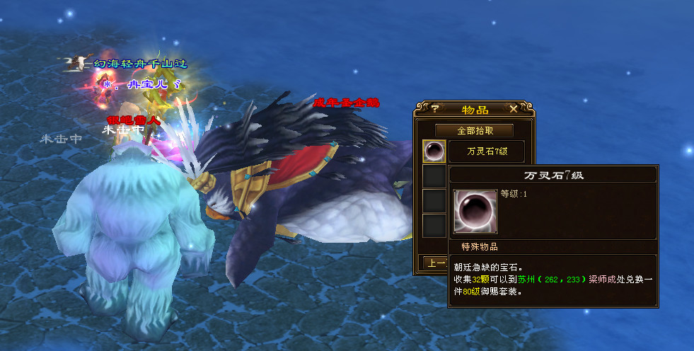 天龙八部神企鹅怎么抓_总是逃跑失败_三招驯服秘籍