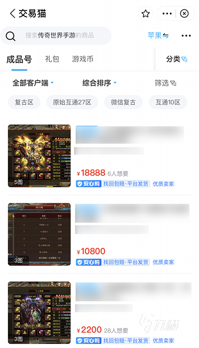 手游号交易平台怎么选