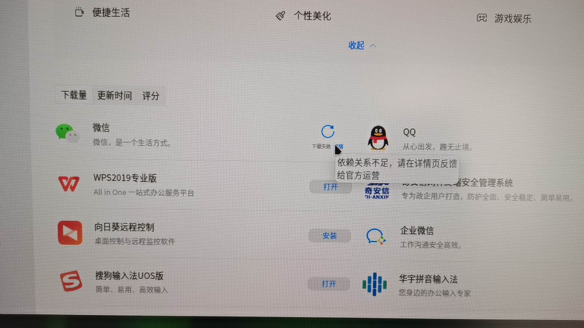 手机应用商店下载微信失败解决办法