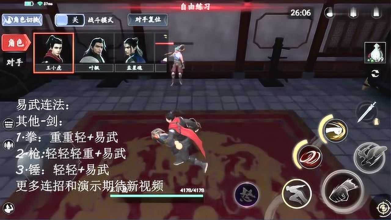 【新流星搜剑录连招教学】炫酷连招一键掌握