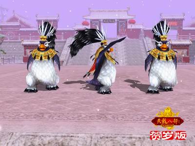天龙八部里的神企鹅真的能让你横着走吗? 天龙八部里的神企鹅真的能让你横着走吗?