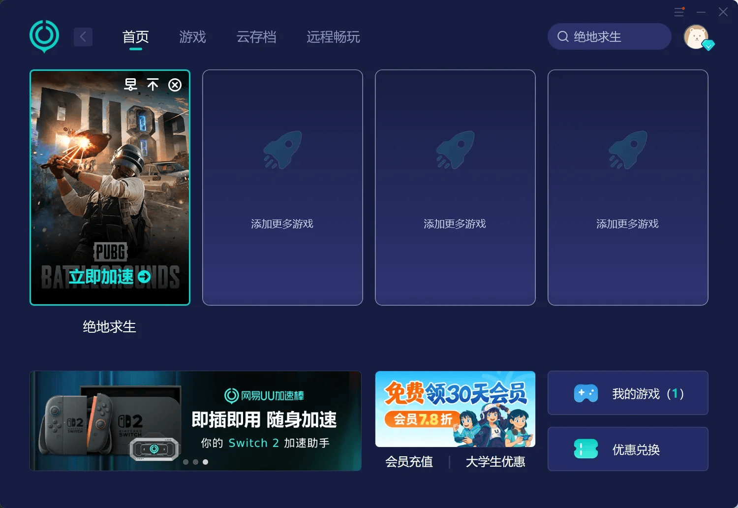 网游快车怎么样？这款免费加速器真能提升游戏体验吗？