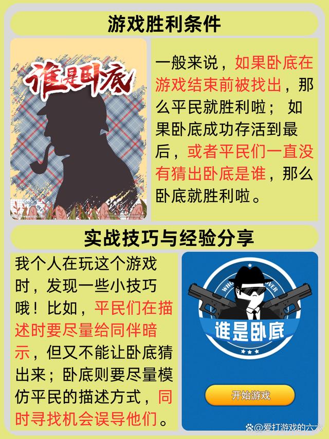 谁是卧底不同人数规则？3-10人适配方案轻松搞定