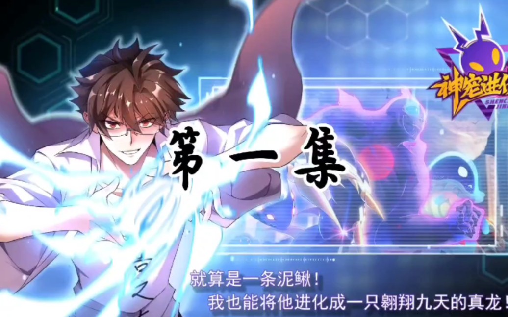 《网游：我有神级进化术》神级进化术设定