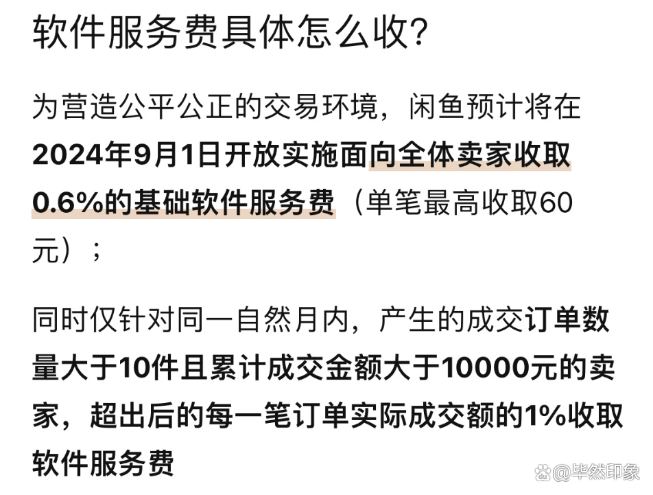 7881手游交易平台手续费情况