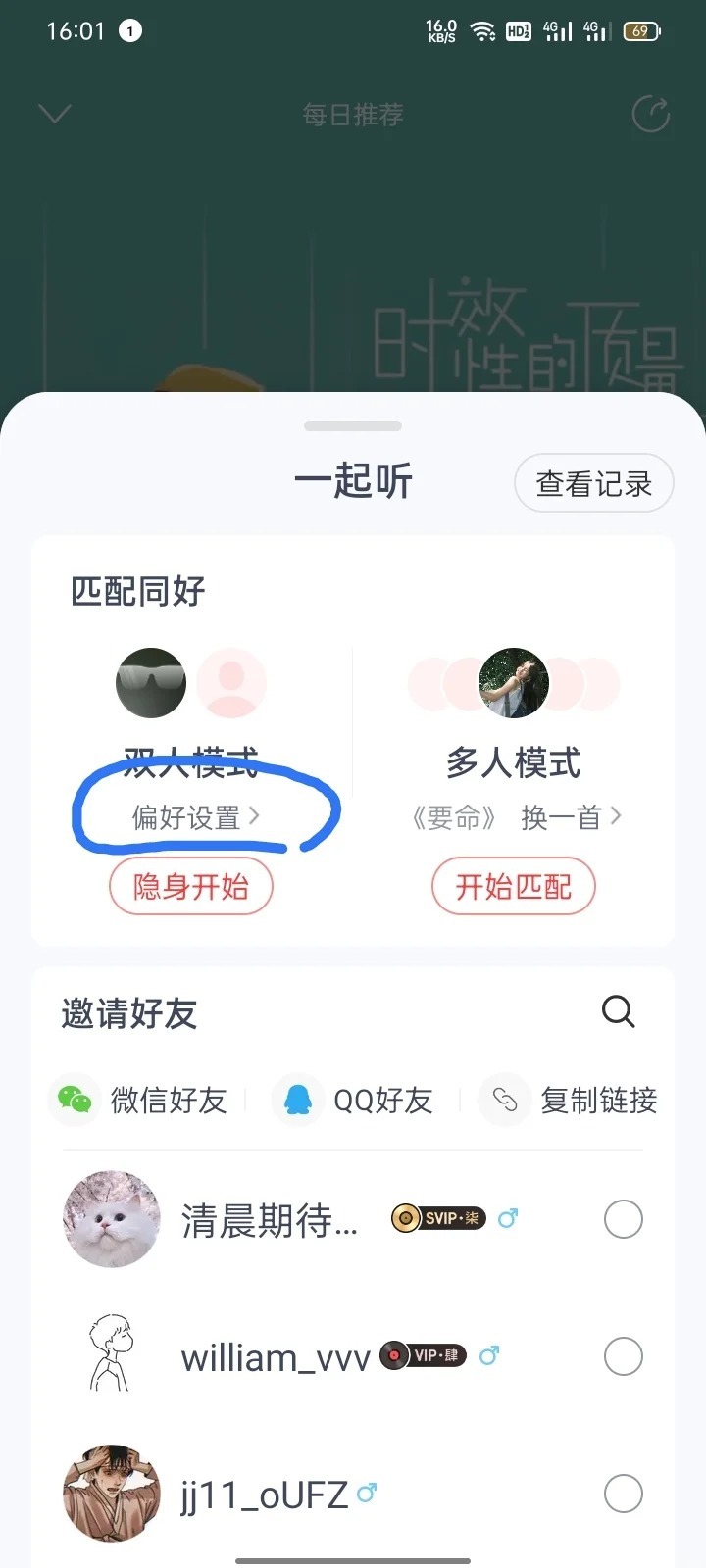 网易云一起听歌功能在哪？2025最新位置攻略