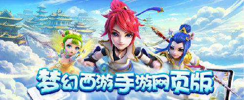 梦幻西游手游网页版入口在哪