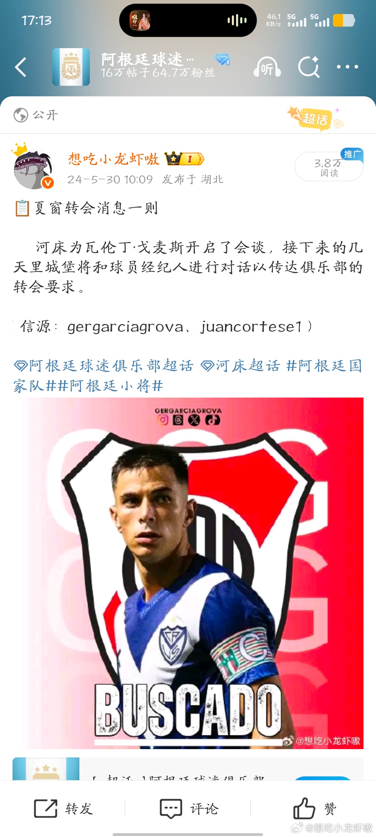 带你第一时间了解转会风云