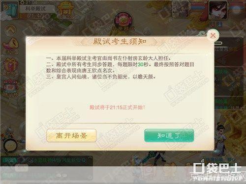 大话2科举答题器怎么用才能进殿试？