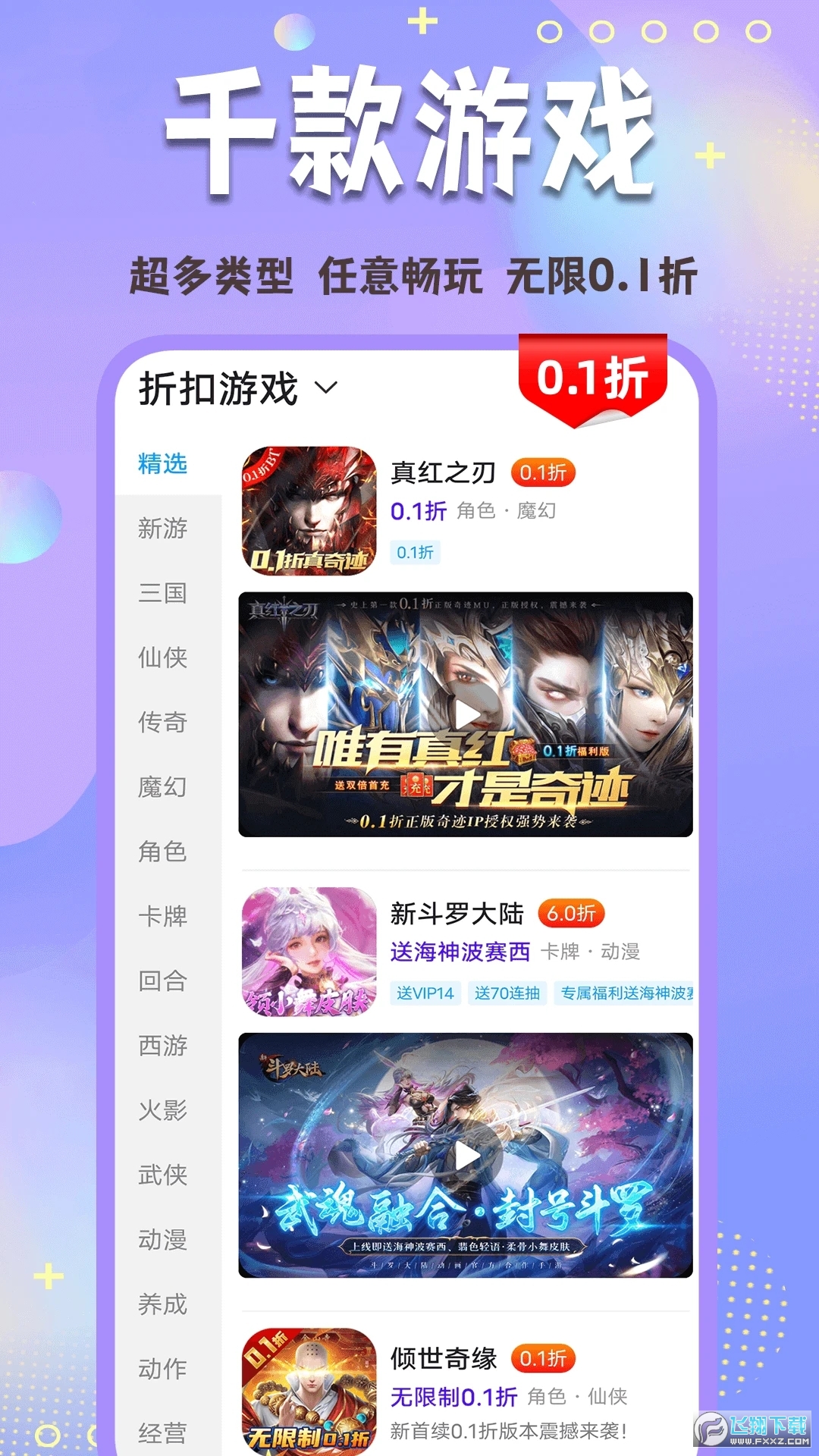 折扣力度大的手游盒子app推荐,别错过这些省钱利器 折扣力度大的手游盒子app推荐,别错过这些省钱利器