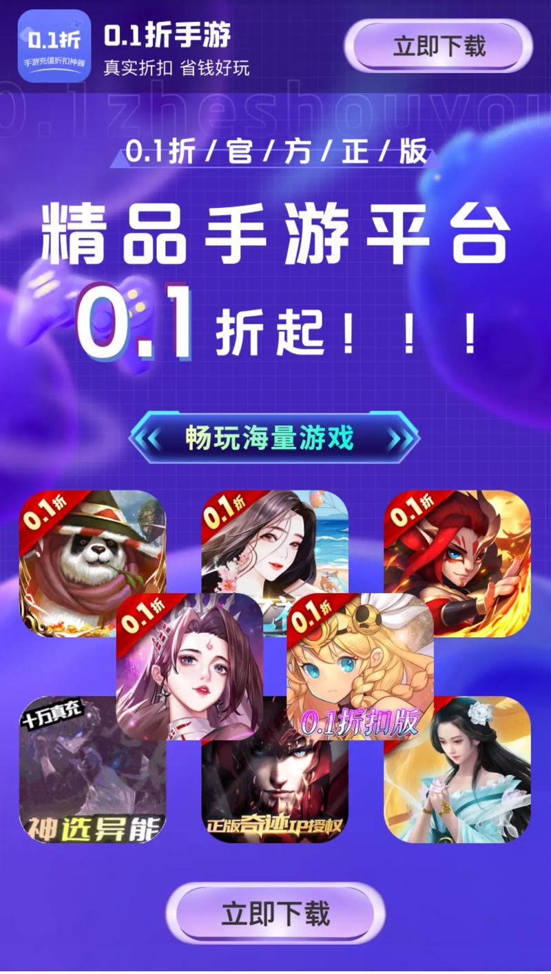靠谱1折手游游戏平台推荐（2025实测）