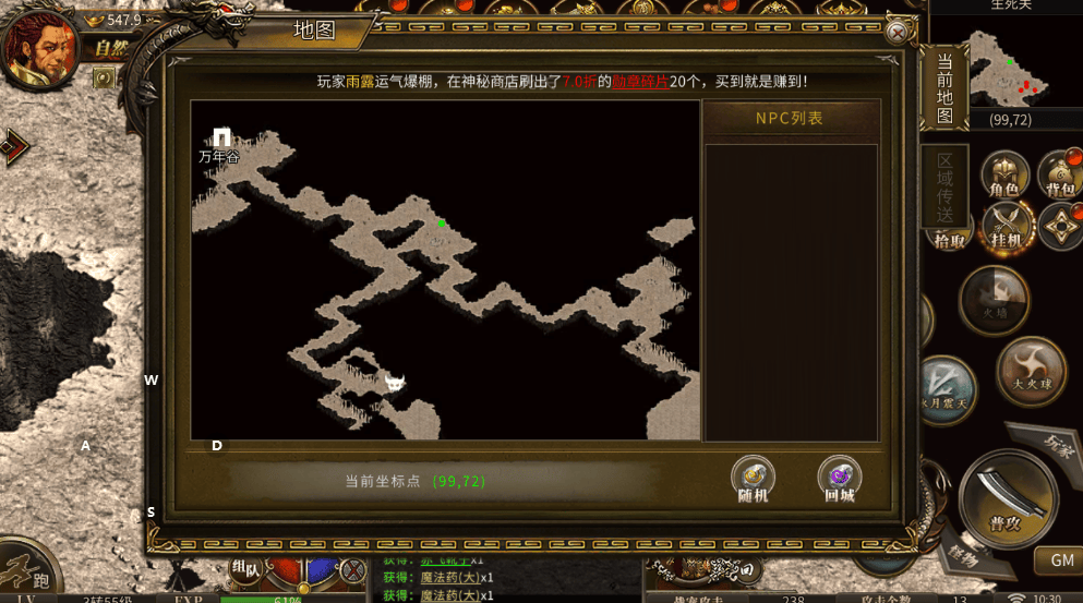 仿传奇单机版生存指南：3天速通全地图的野路子