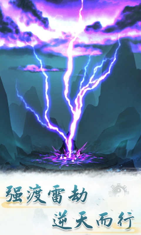 神仙进修班_渡劫失败_三招保送天庭 神仙进修班_渡劫失败_三招保送天庭