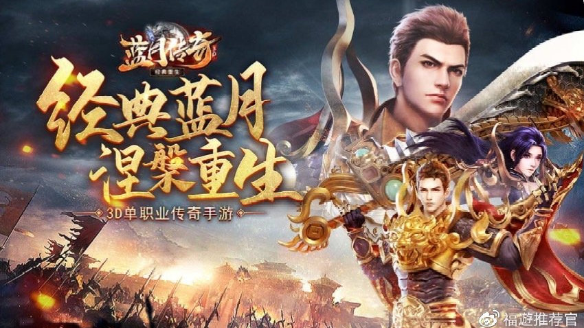 蓝月传奇新区几点开服？