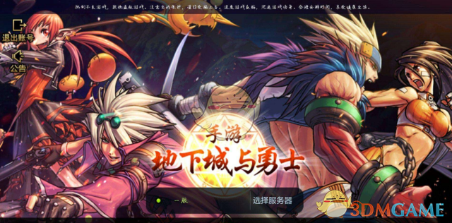 地下城与勇士官网怎么下_萌新避坑指南_3分钟极速安装
