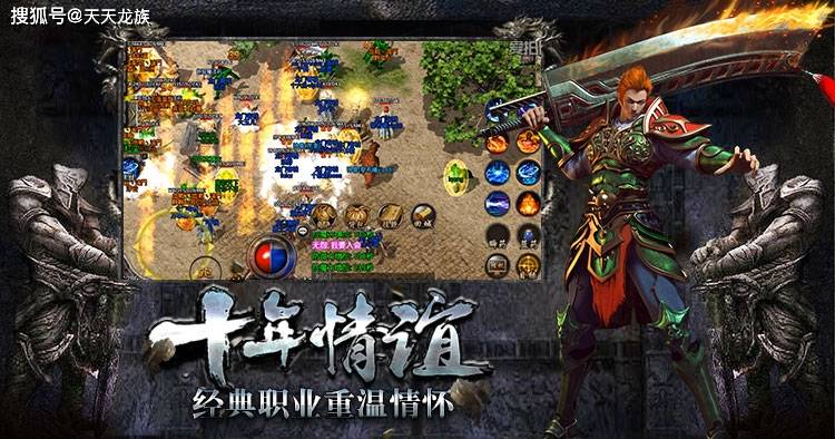 传奇1.76复古手游官网版全面测评：经典重现，全新体验