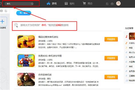 电脑小白怎样下载单机游戏才靠谱? 电脑小白怎样下载单机游戏才靠谱?