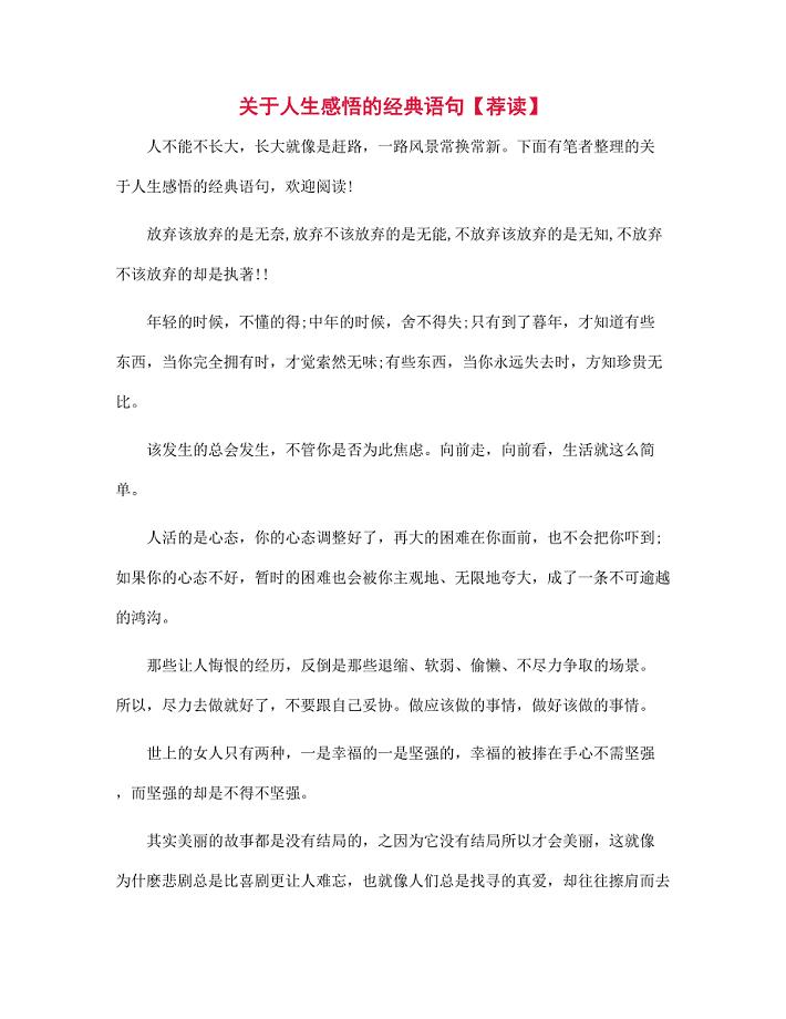 关于人生感悟 关于人生感悟