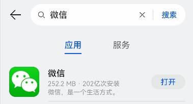 手机软件商店怎么下载安装微信版，步骤超简单