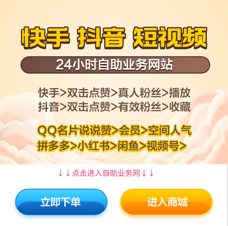 抖音涨评论自助下单平台-小时自助点赞下单平台dy下单优惠
