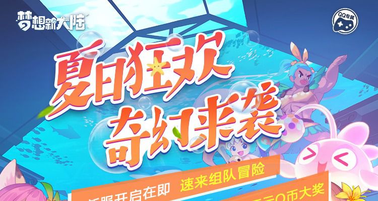 萌月精灵暑期惊喜来袭,超燃夏日大作战正式开启 萌月精灵暑期惊喜来袭,超燃夏日大作战正式开启
