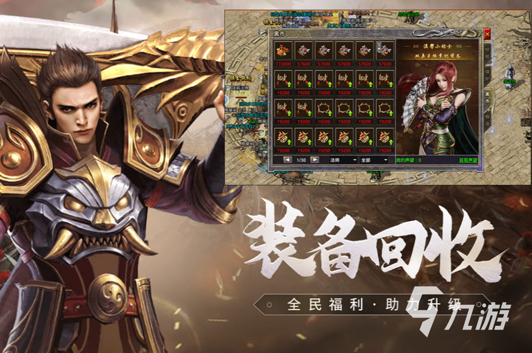 传奇手机三端互通_传奇手机版免费下载_手机传奇