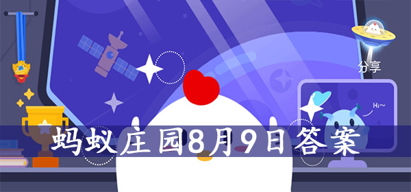 蚂蚁庄园9月10日答案攻略，教师节专属题目解析与答题技巧