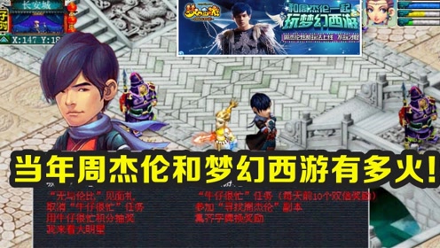 梦幻西游周杰伦副本_隐藏剧情怎么触发？省3小时速通攻略