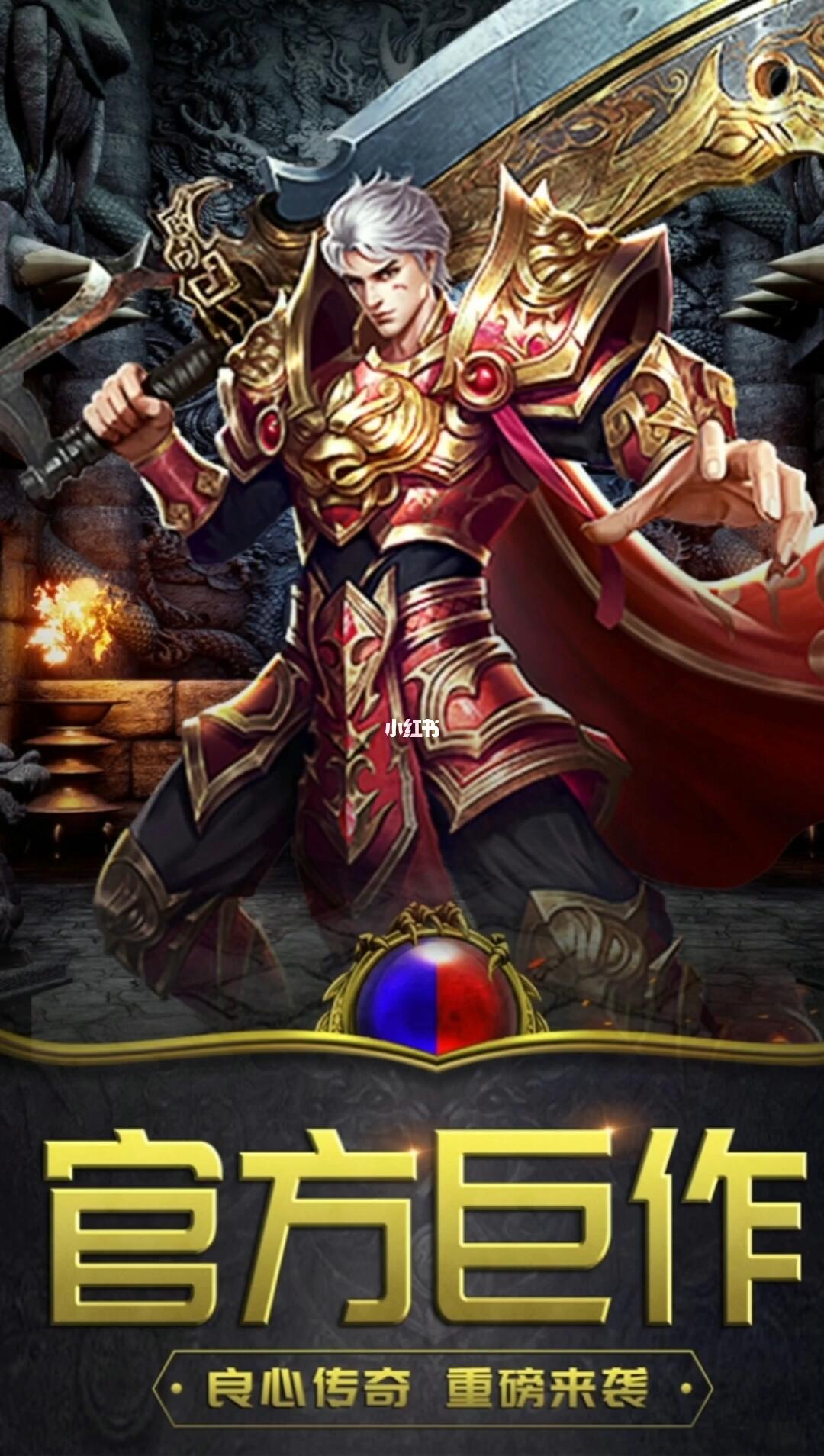 热血传奇手游 热血传奇手游