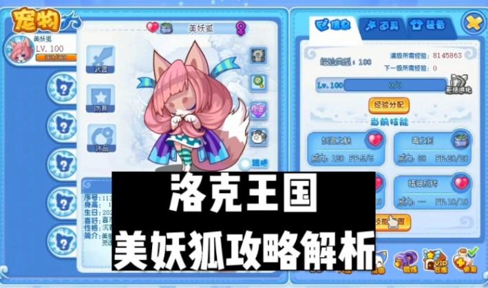 洛克王国美妖狐超全获取攻略:萌系霸主养成指南 洛克王国美妖狐超全获取攻略:萌系霸主养成指南