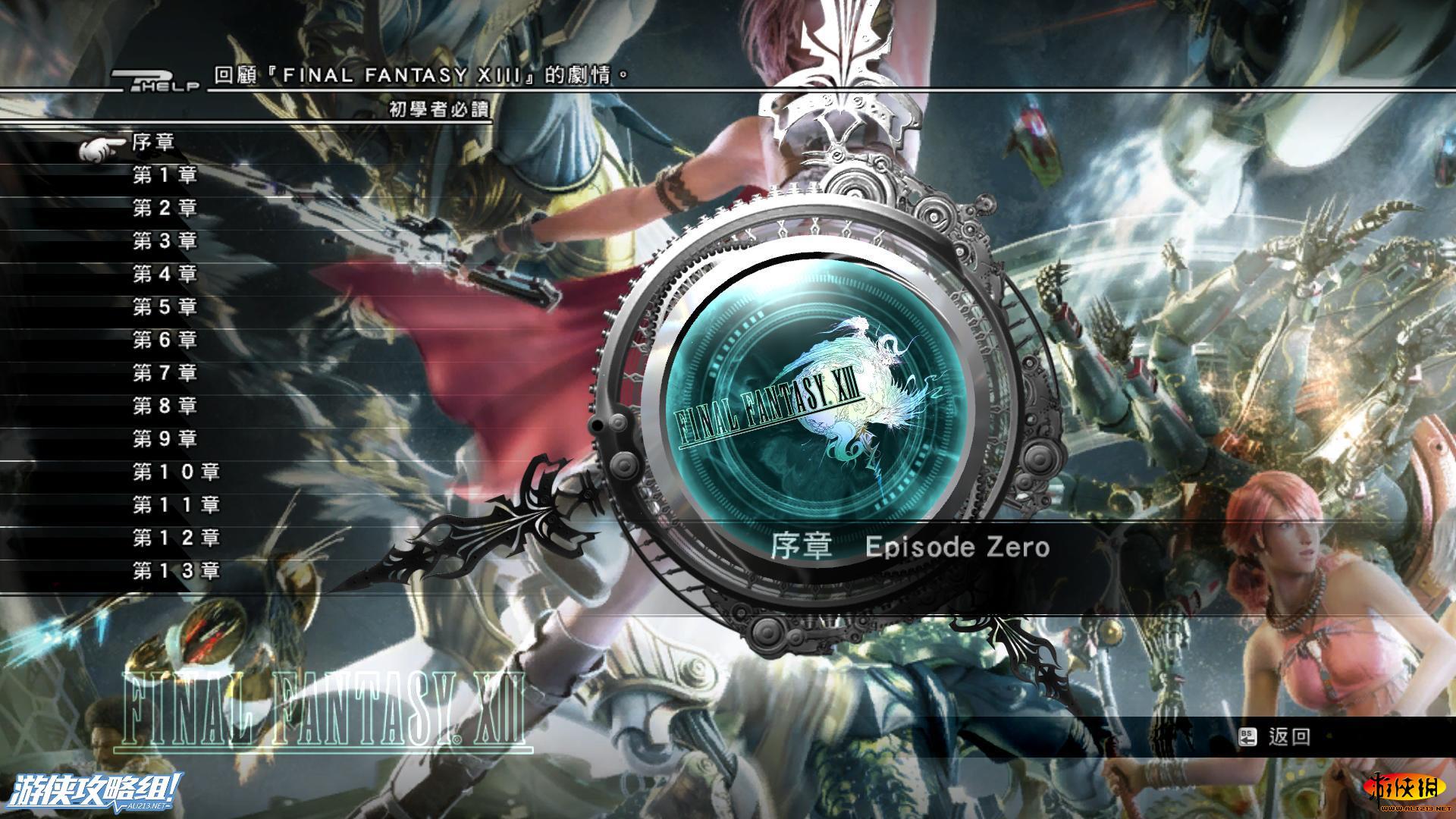 最终幻想13下载_平台选择难题_避坑指南全解析